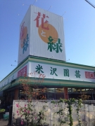 山口県山口市の花屋 米沢園芸山口店にフラワーギフトはお任せください 当店は 安心と信頼の花キューピット加盟店です 花キューピットタウン